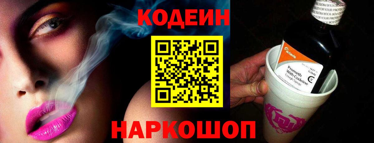 Кодеиновый сироп Lean Purple Drank  Кодеиновый сироп Lean Purple Drank  Вход с VPN  Тельмана 