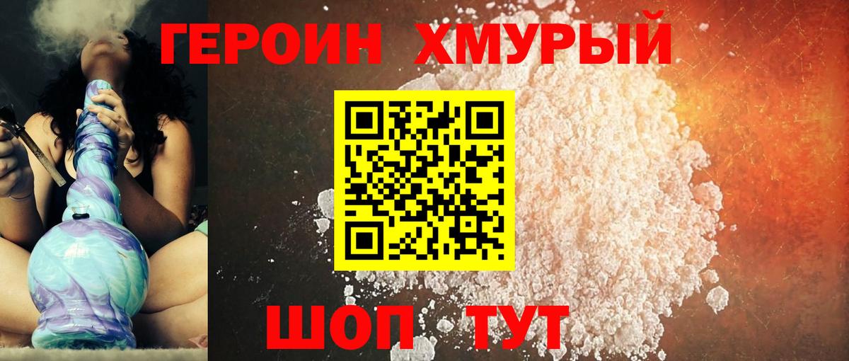 Героин Heroin Тельмана