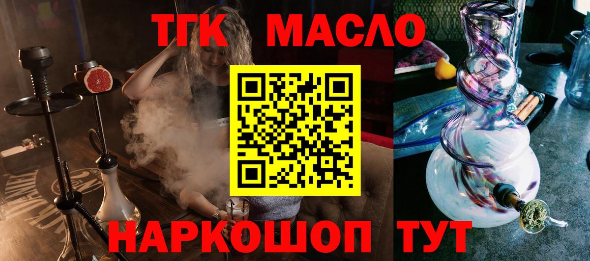 ТГК THC oil  Вход с VPN  ТГК концентрат  Тельмана 